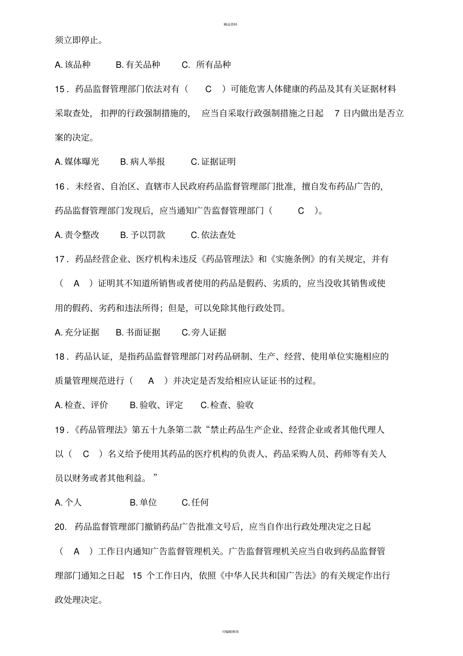 药品管理法实施条例培训试题及答案一_第3页