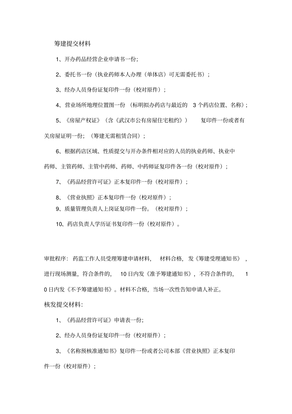 药品经营许可证变更药品零售企业学习_第3页