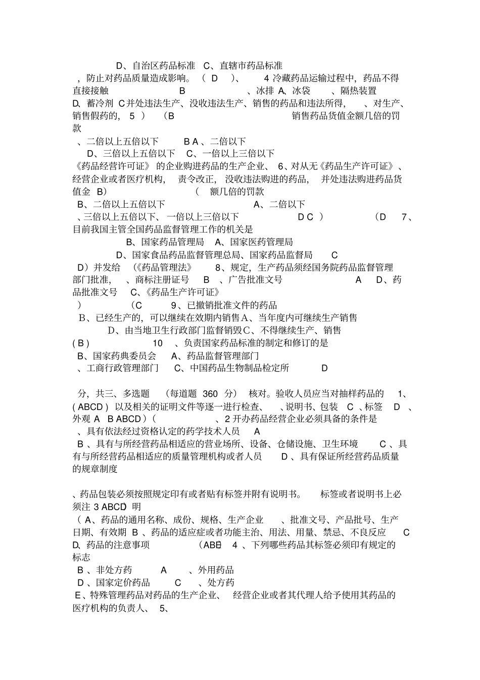 药品综合知识试题及答案_第2页