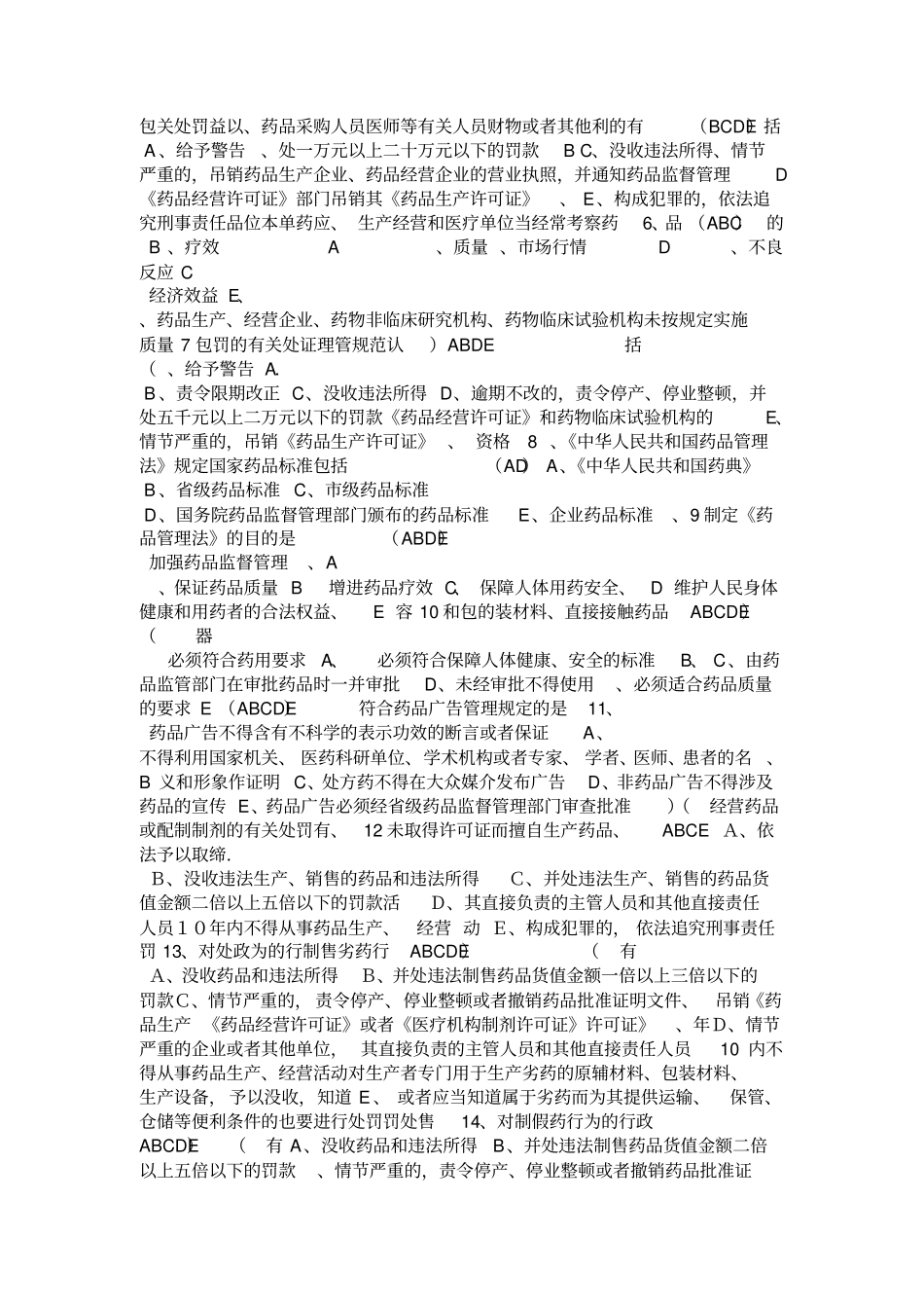 药品综合知识试题及答案_第3页