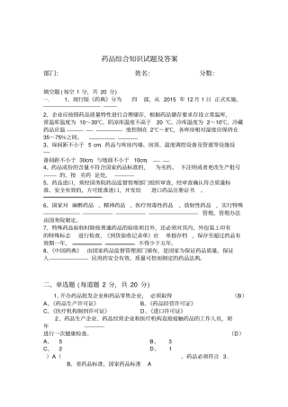 药品综合知识试题及答案