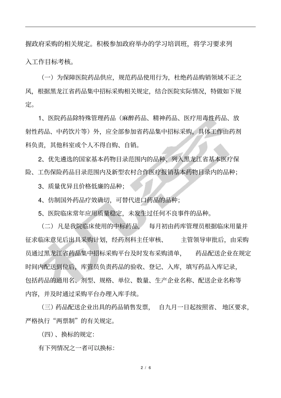 药品耗材采购情况自查报告_第2页