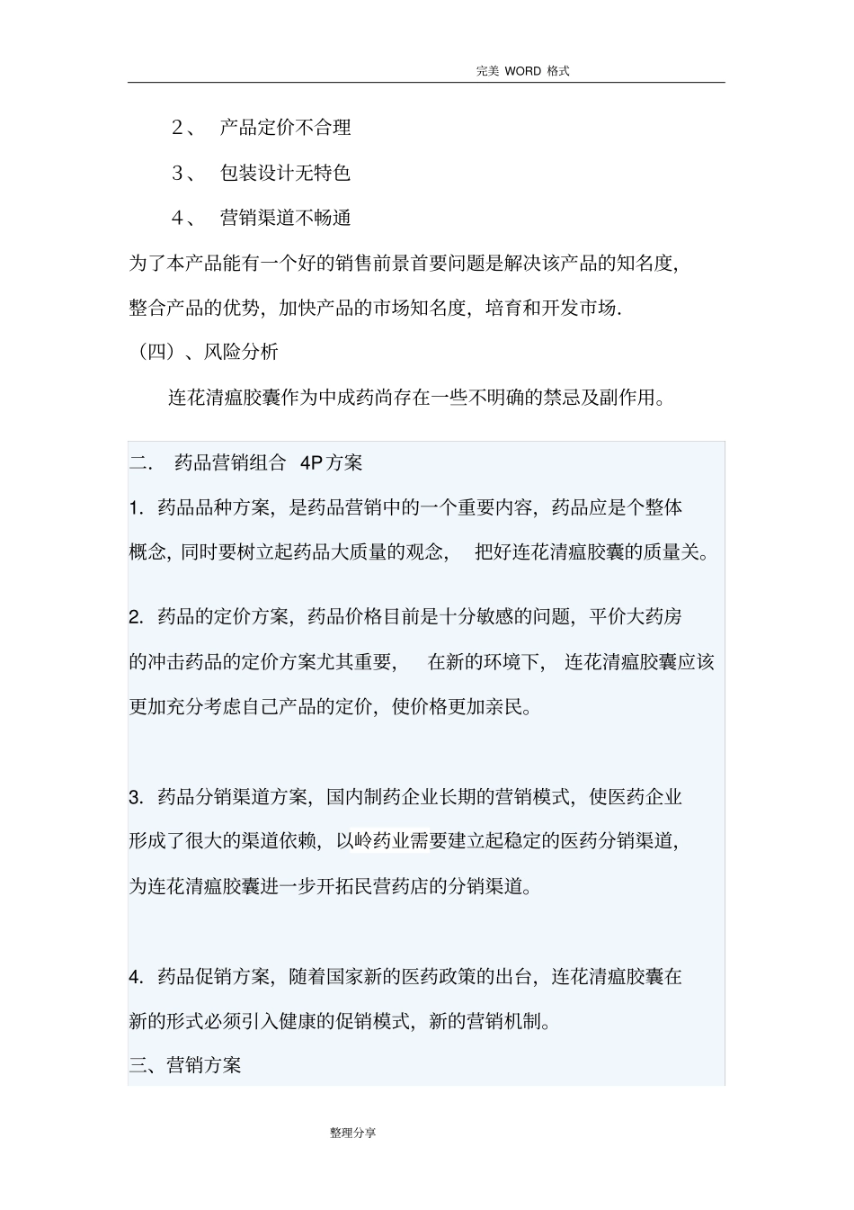 药品营销方案策划_第2页