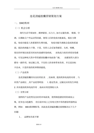 药品营销方案策划
