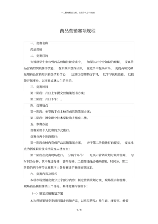 药品营销赛项规程