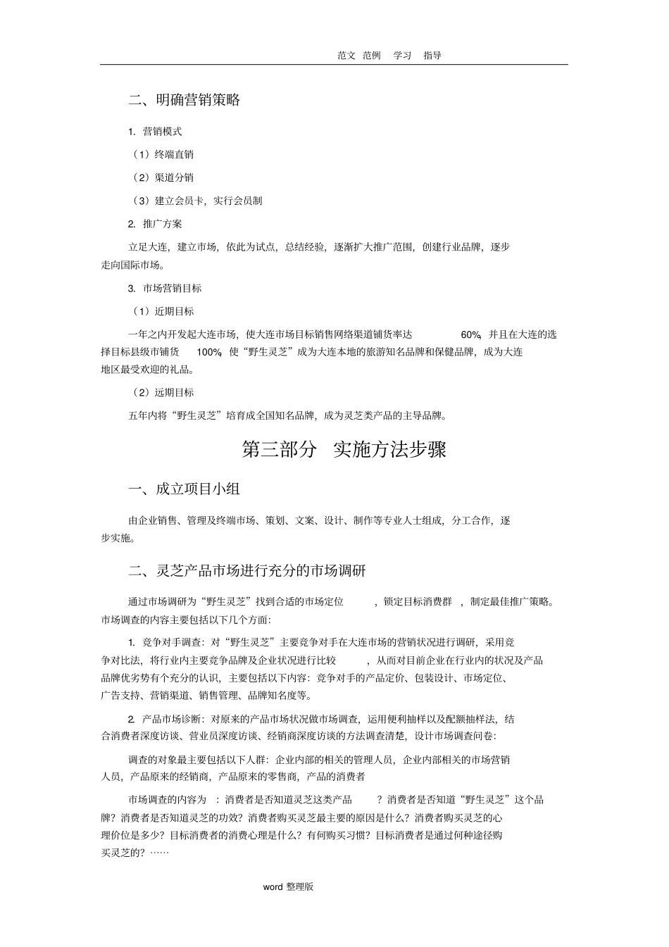 药品营销策划方案书_第3页