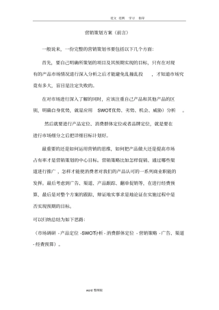 药品营销策划方案书