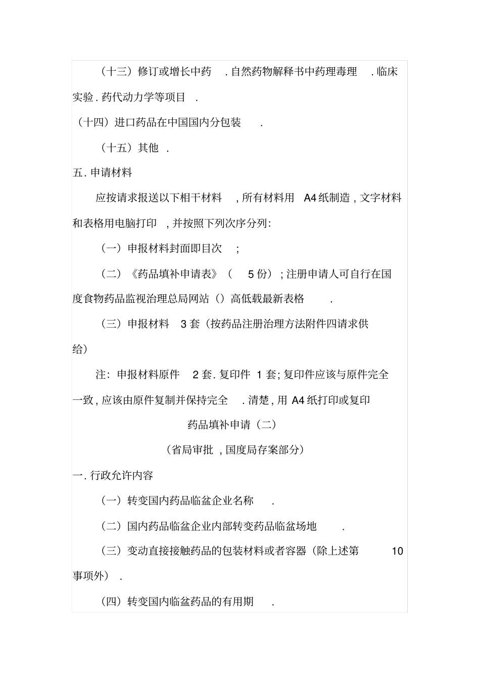 药品补充申请_第2页