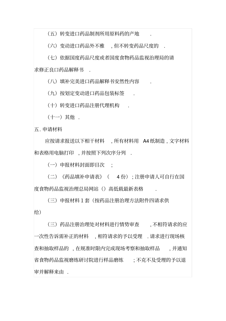 药品补充申请_第3页