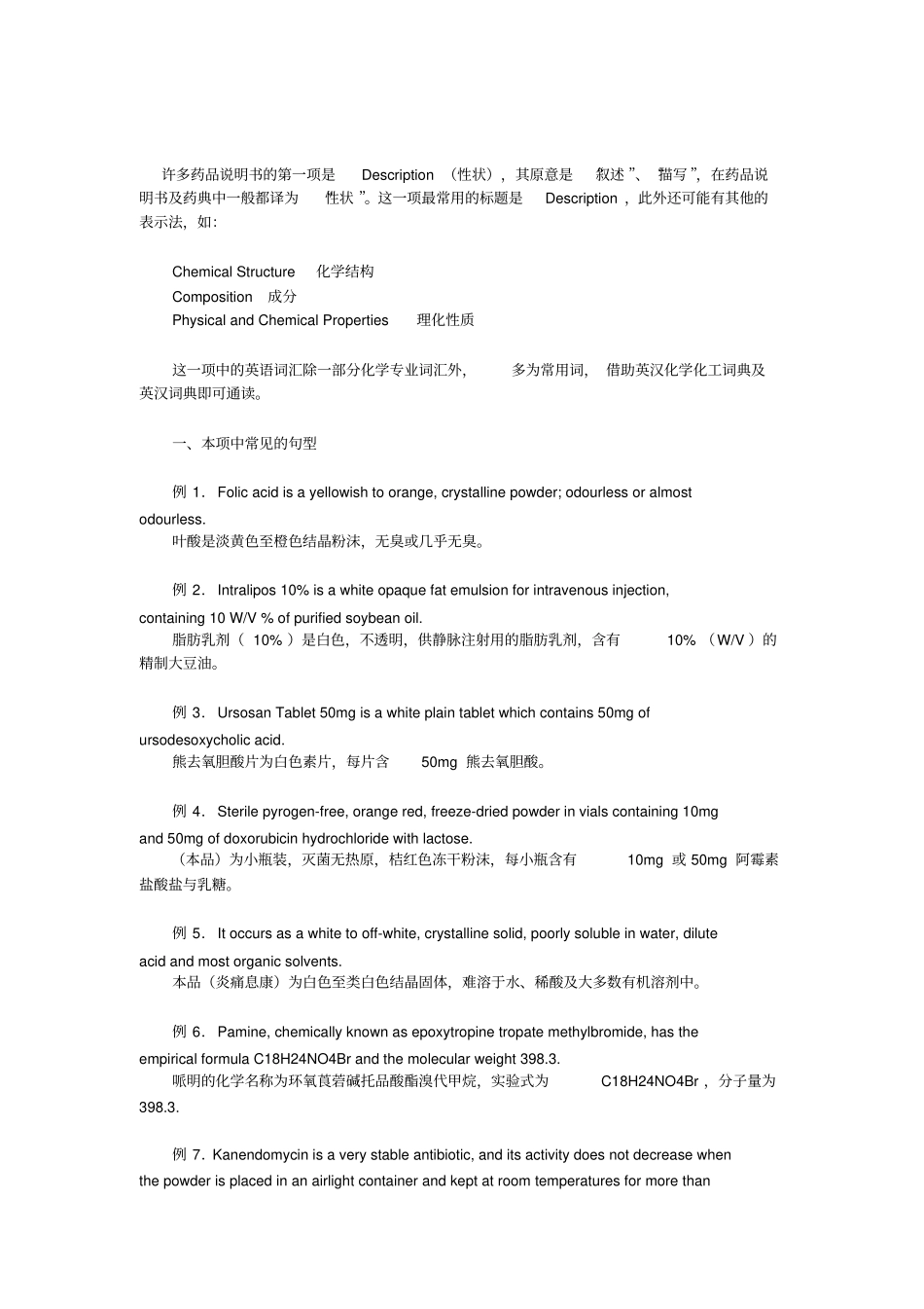 药品说明书翻译指引_第3页