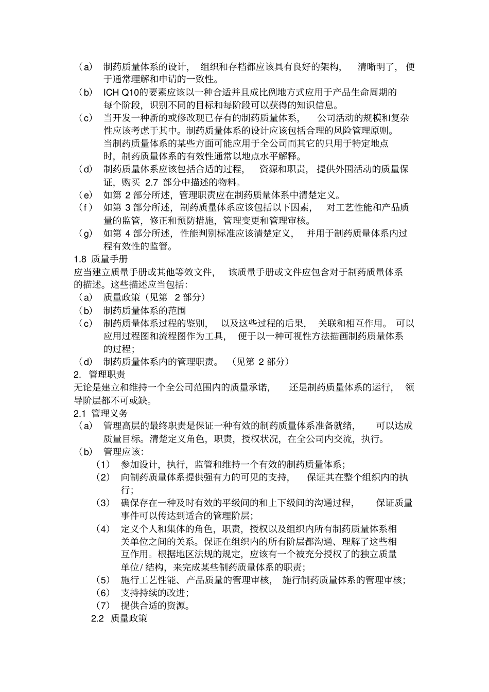 药品质量体系_第3页