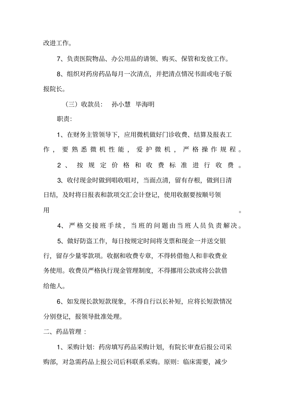 药品财务管理制度_第2页