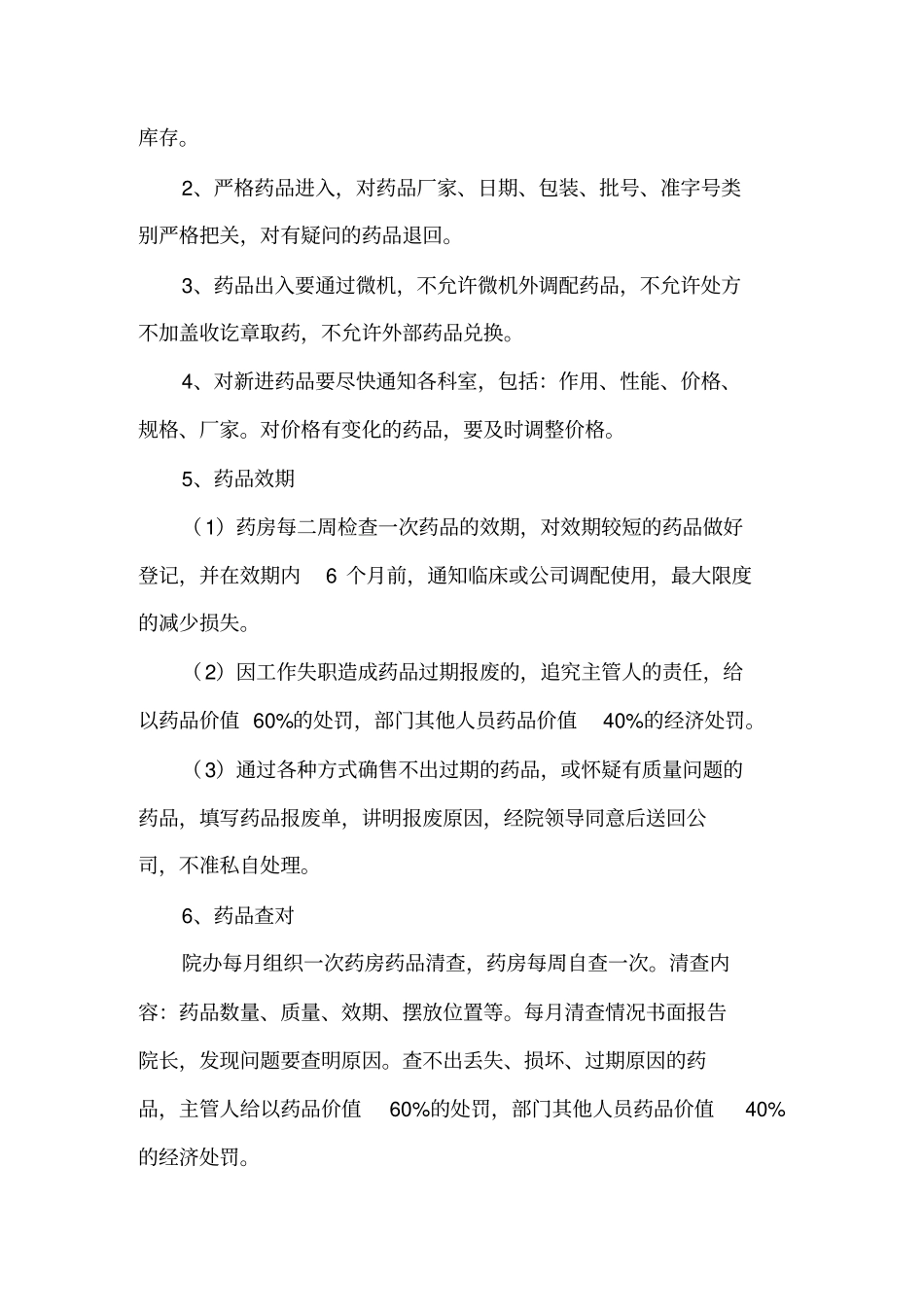 药品财务管理制度_第3页
