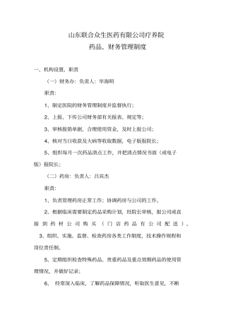 药品财务管理制度