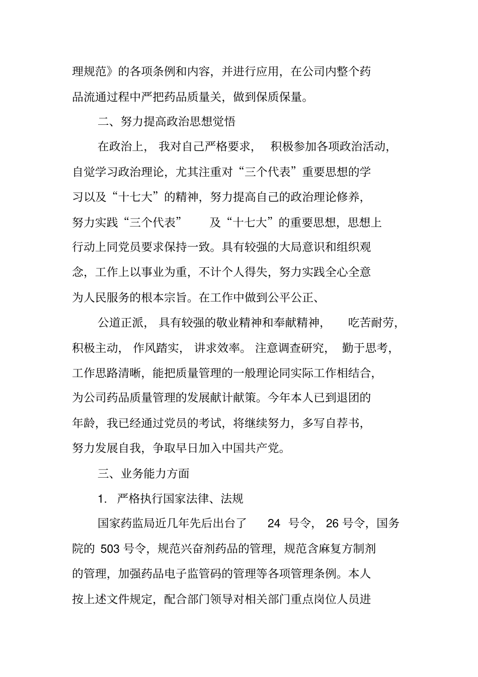 药品质量管理员工作总结_第2页