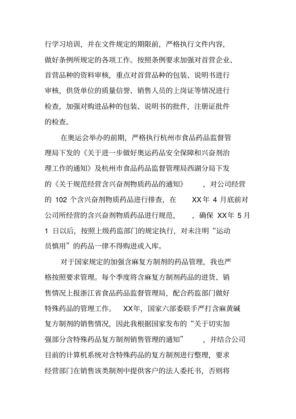 药品质量管理员工作总结_第3页