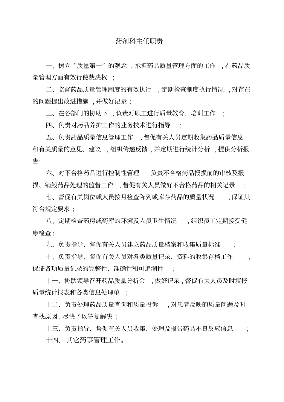 药品质量管理制度_第3页