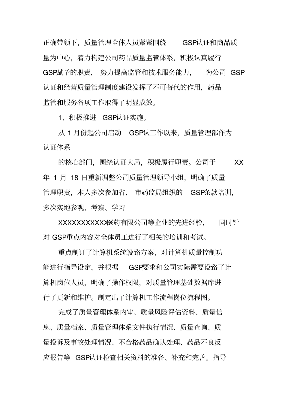 药品质量管理工作总结_第2页
