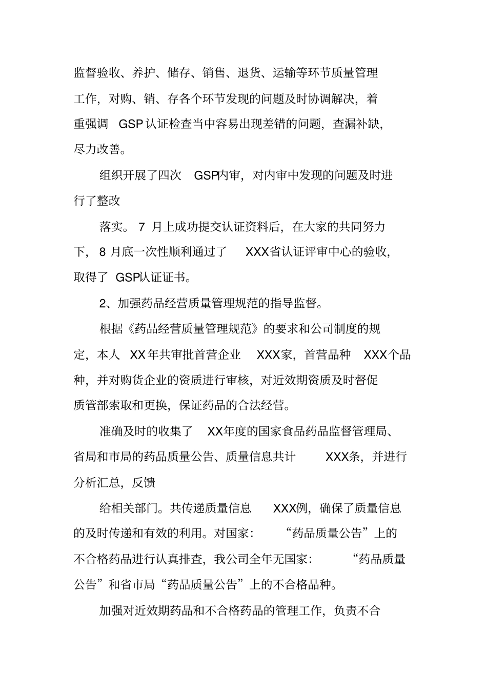 药品质量管理工作总结_第3页