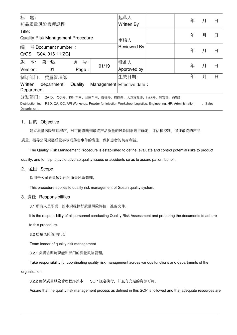 药品质量风险评价管理规程_第1页