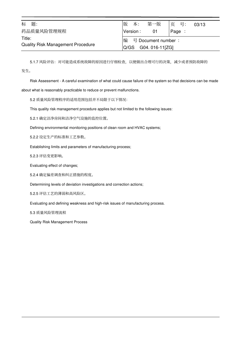 药品质量风险评价管理规程_第3页