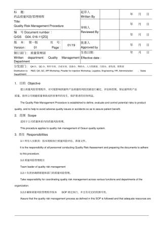 药品质量风险评价管理规程