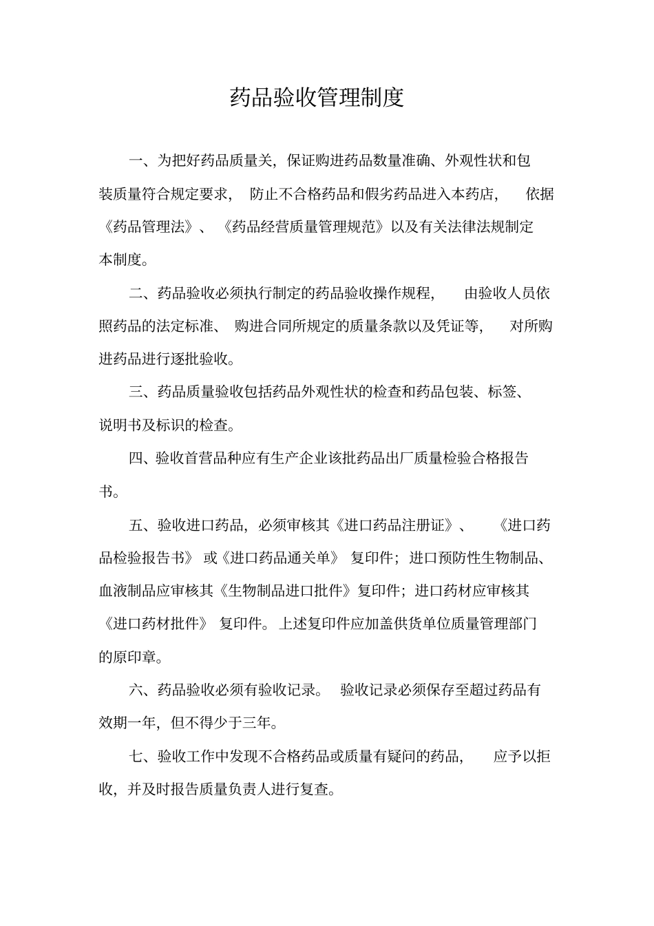 药品购进管理制度_第2页