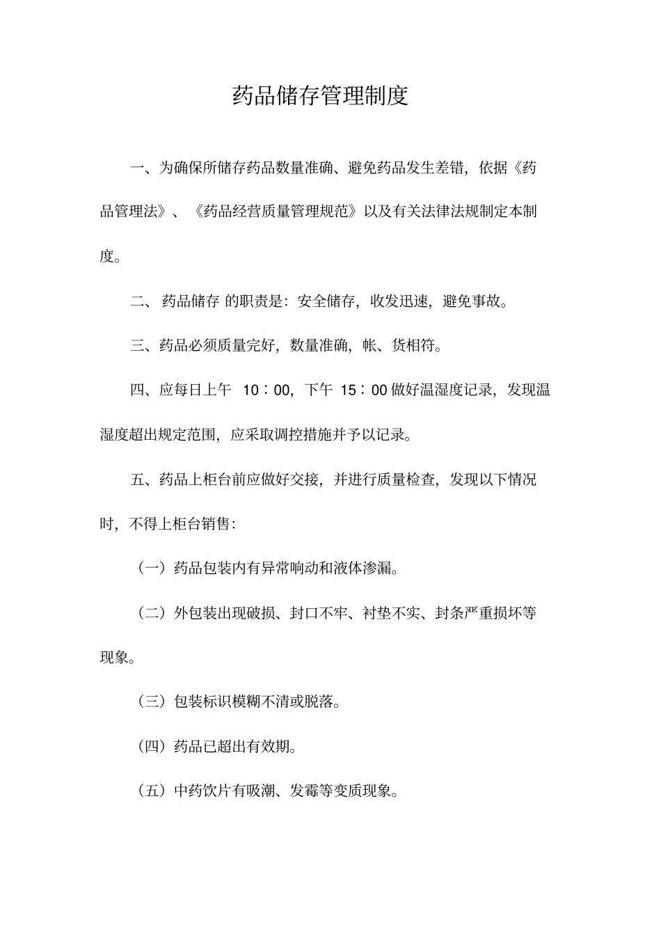 药品购进管理制度_第3页