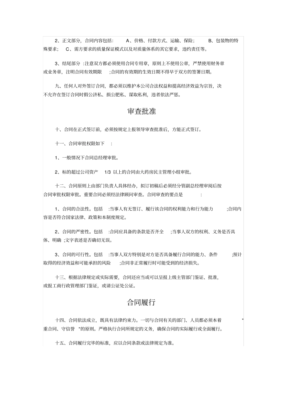 药品购销合同管理制度_第2页