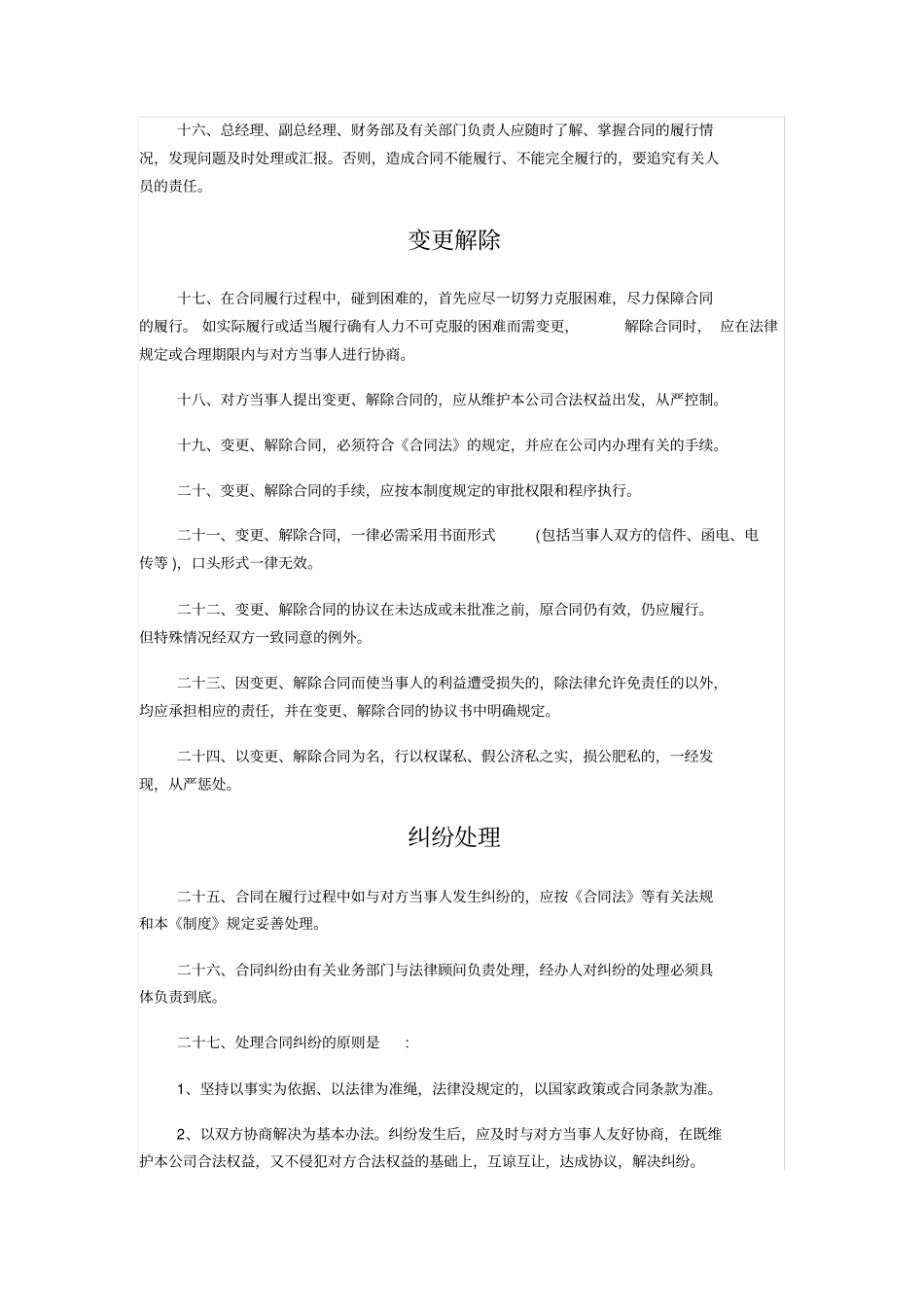 药品购销合同管理制度_第3页