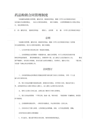 药品购销合同管理制度