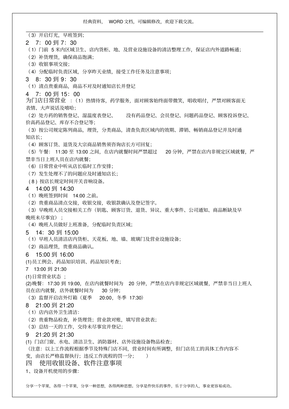 药品超员工手册23p_第3页