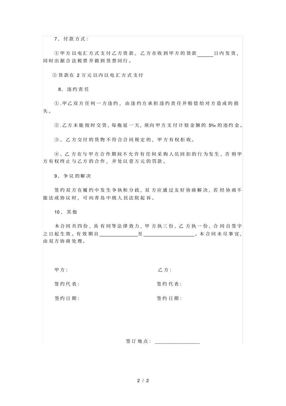 药品采购合同范本_第2页