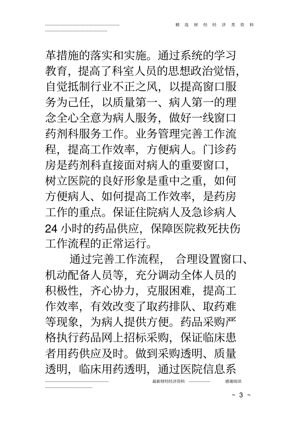 药品采购员工作总结_第3页