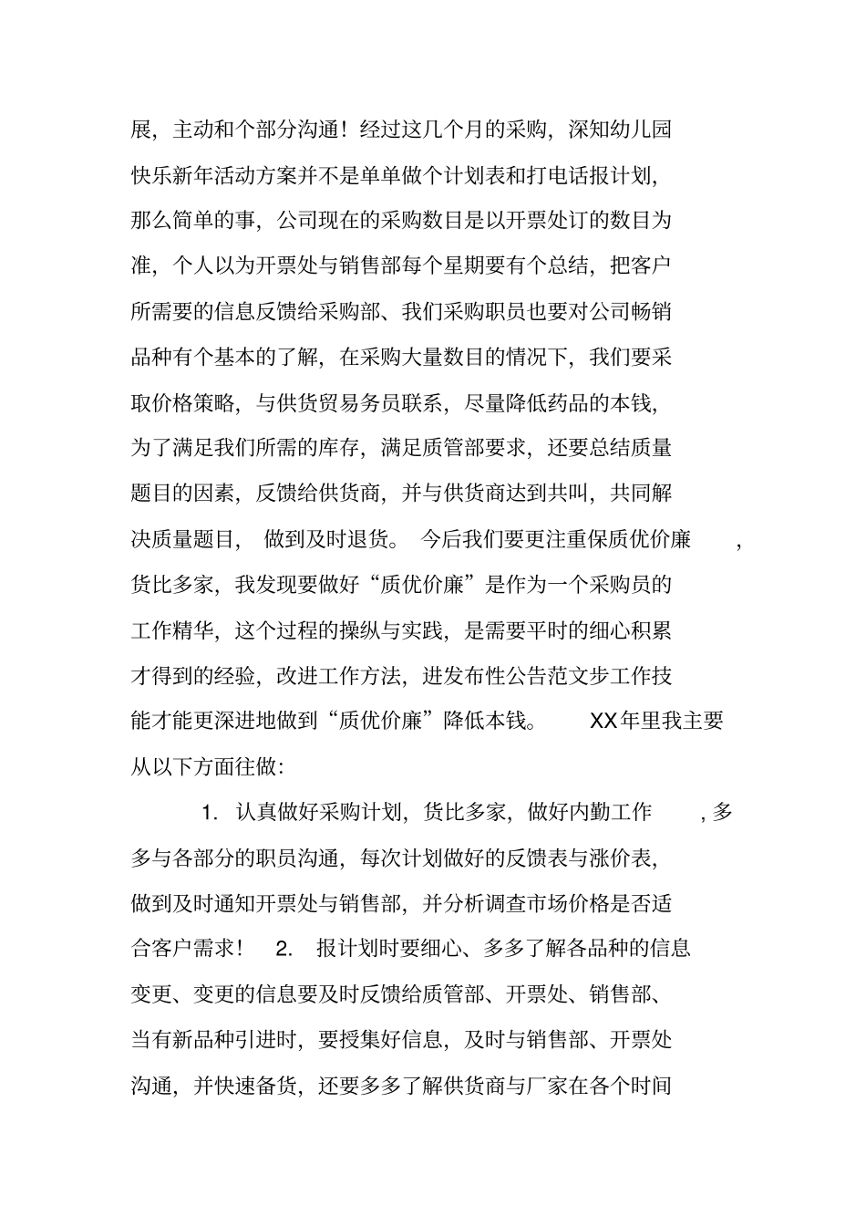 药品采购工作总结_第2页