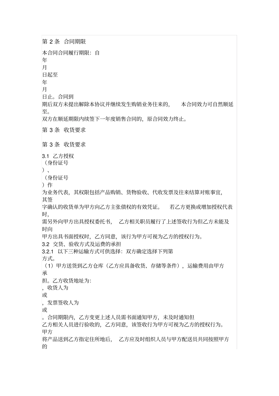 药品销售合同_第2页