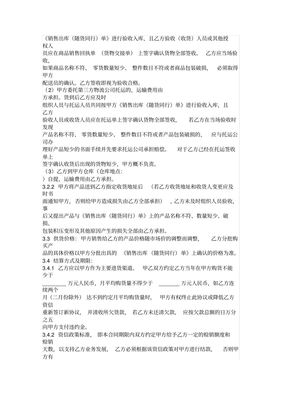 药品销售合同_第3页