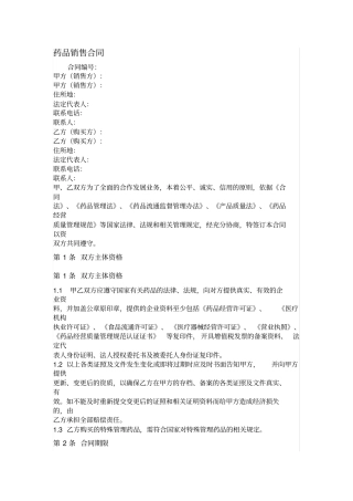 药品销售合同