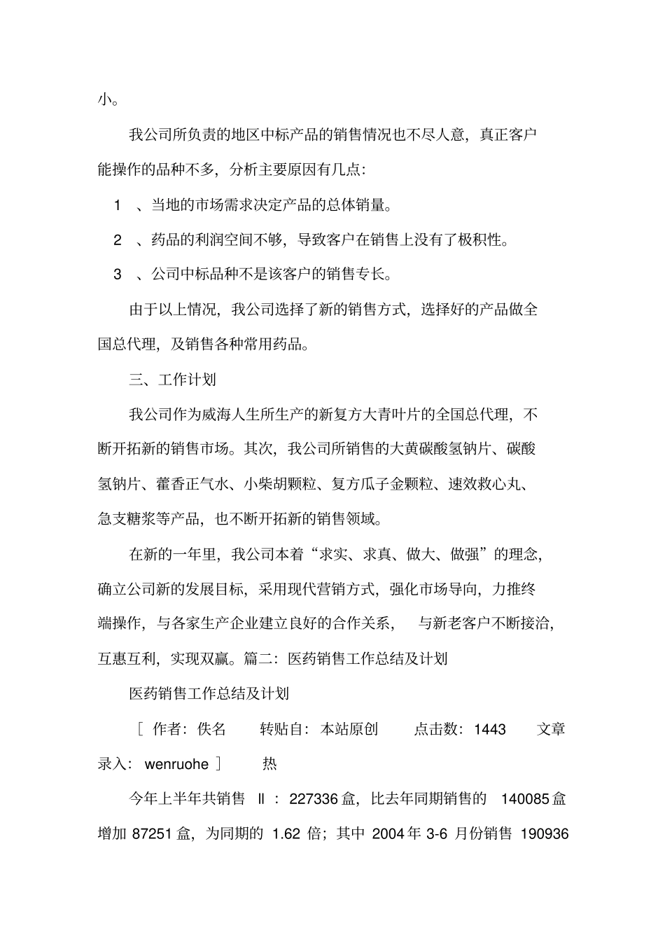 药品销售终端工作计划_第2页