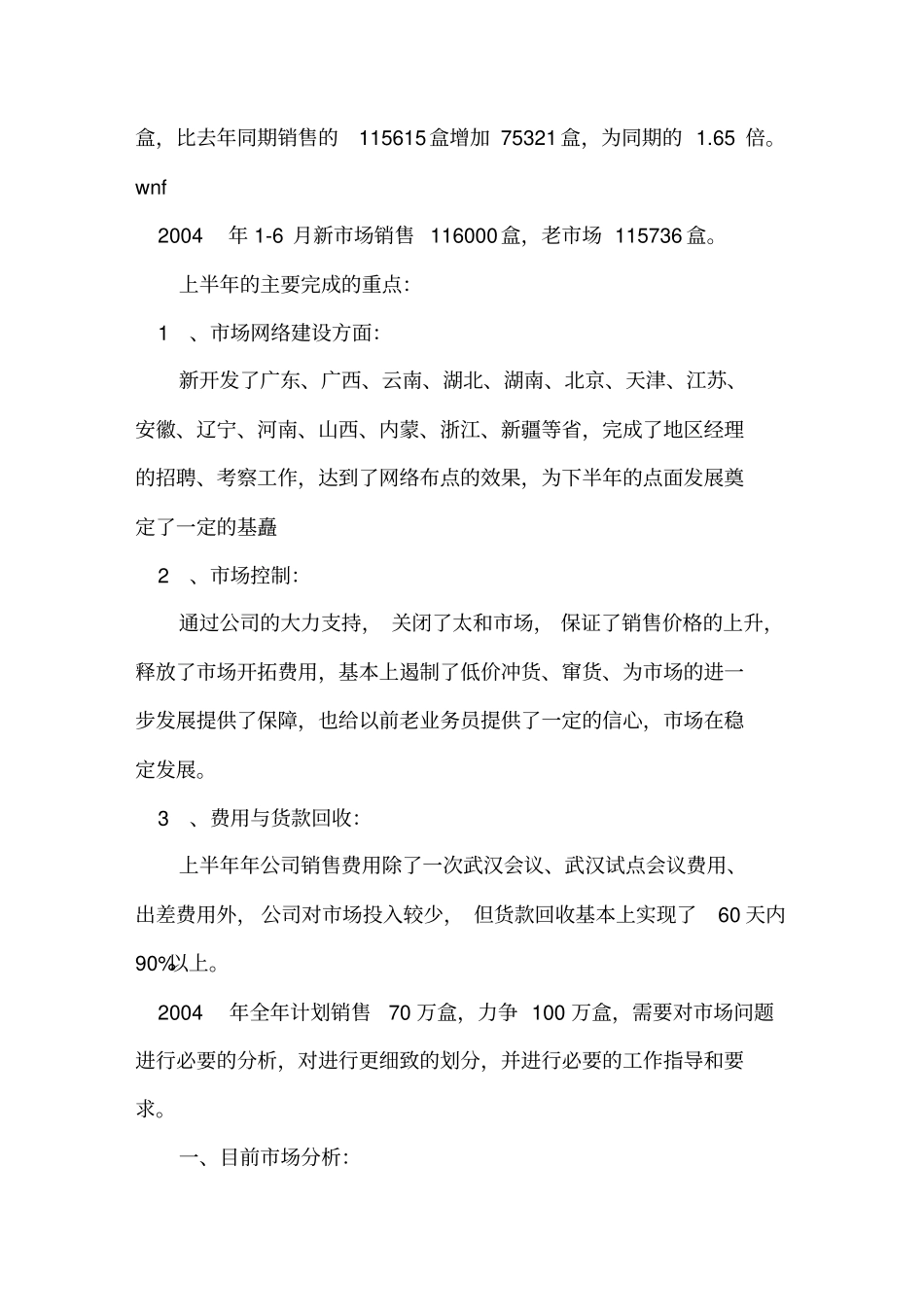 药品销售终端工作计划_第3页