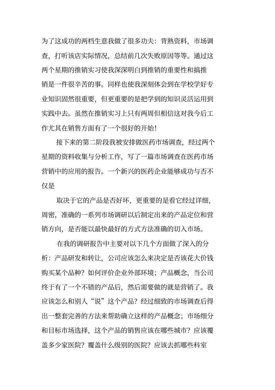 药品销售顶岗实习报告_第3页