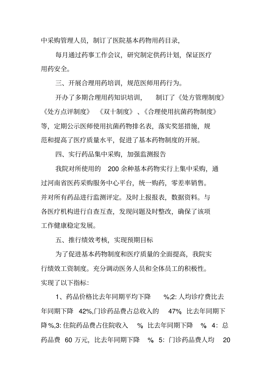 药品集中采购工作总结_第2页