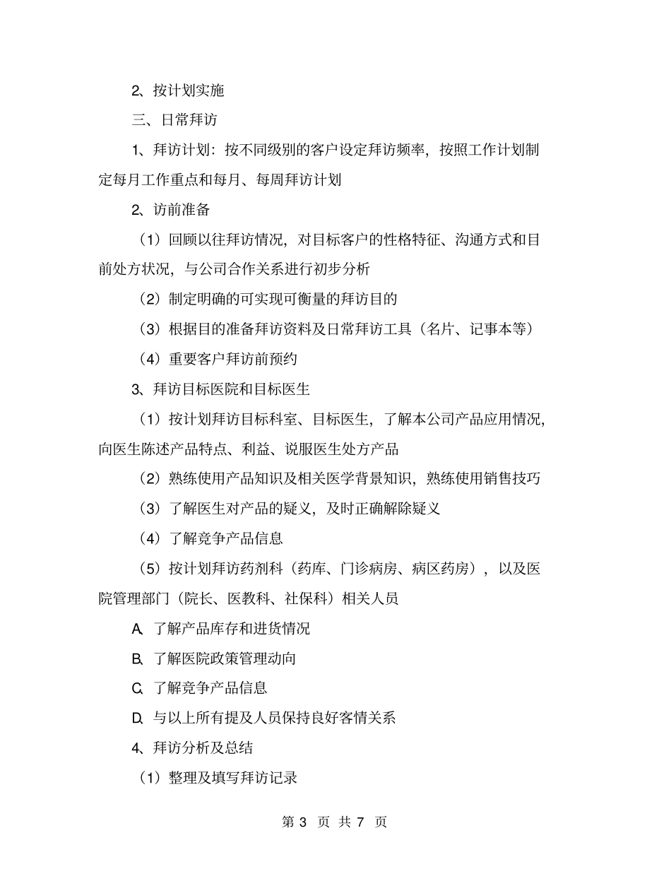 药品销售者工作计划_第3页