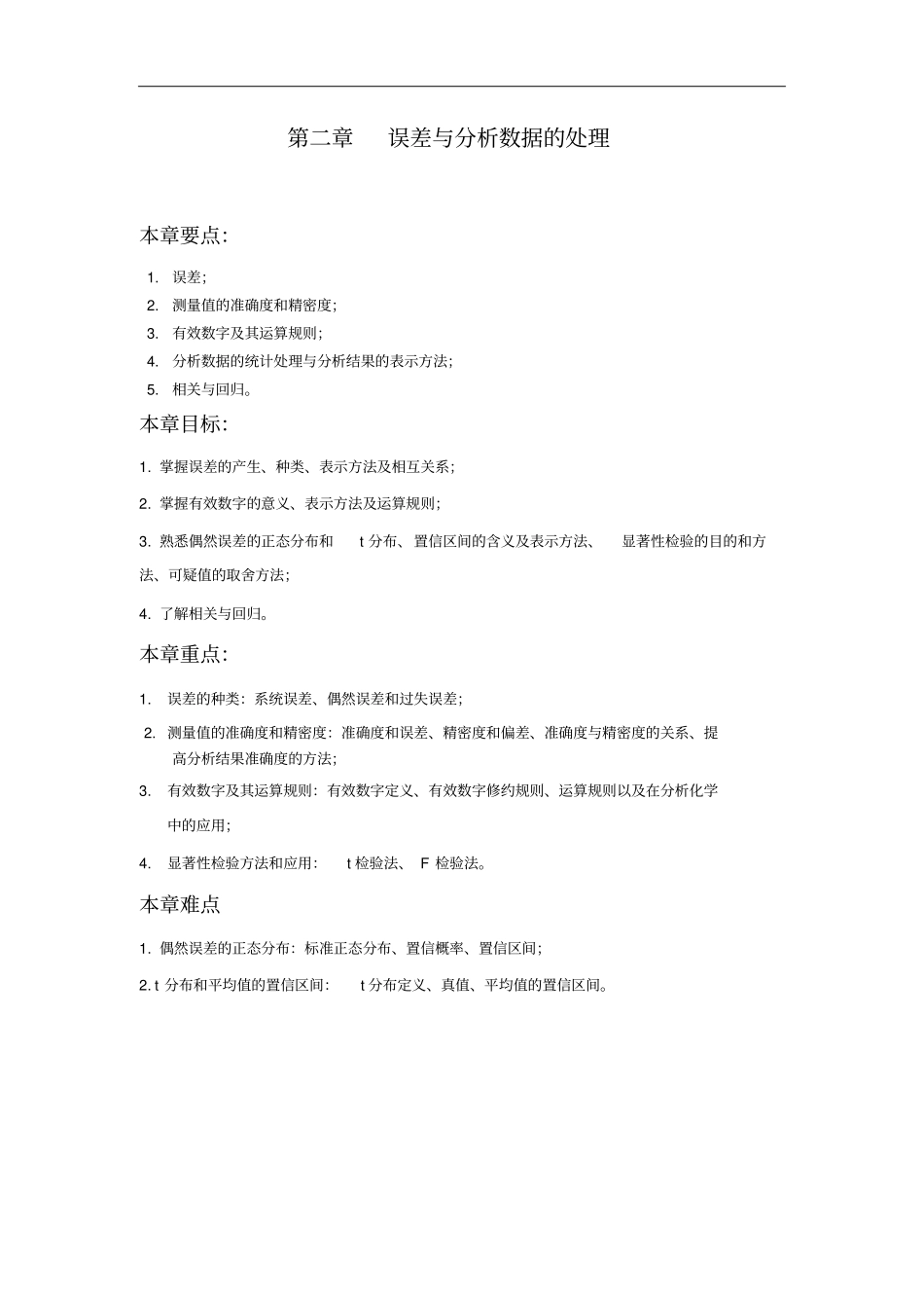 药学-分析化学习题_第2页