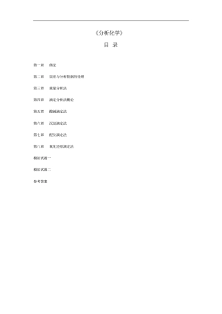 药学-分析化学习题