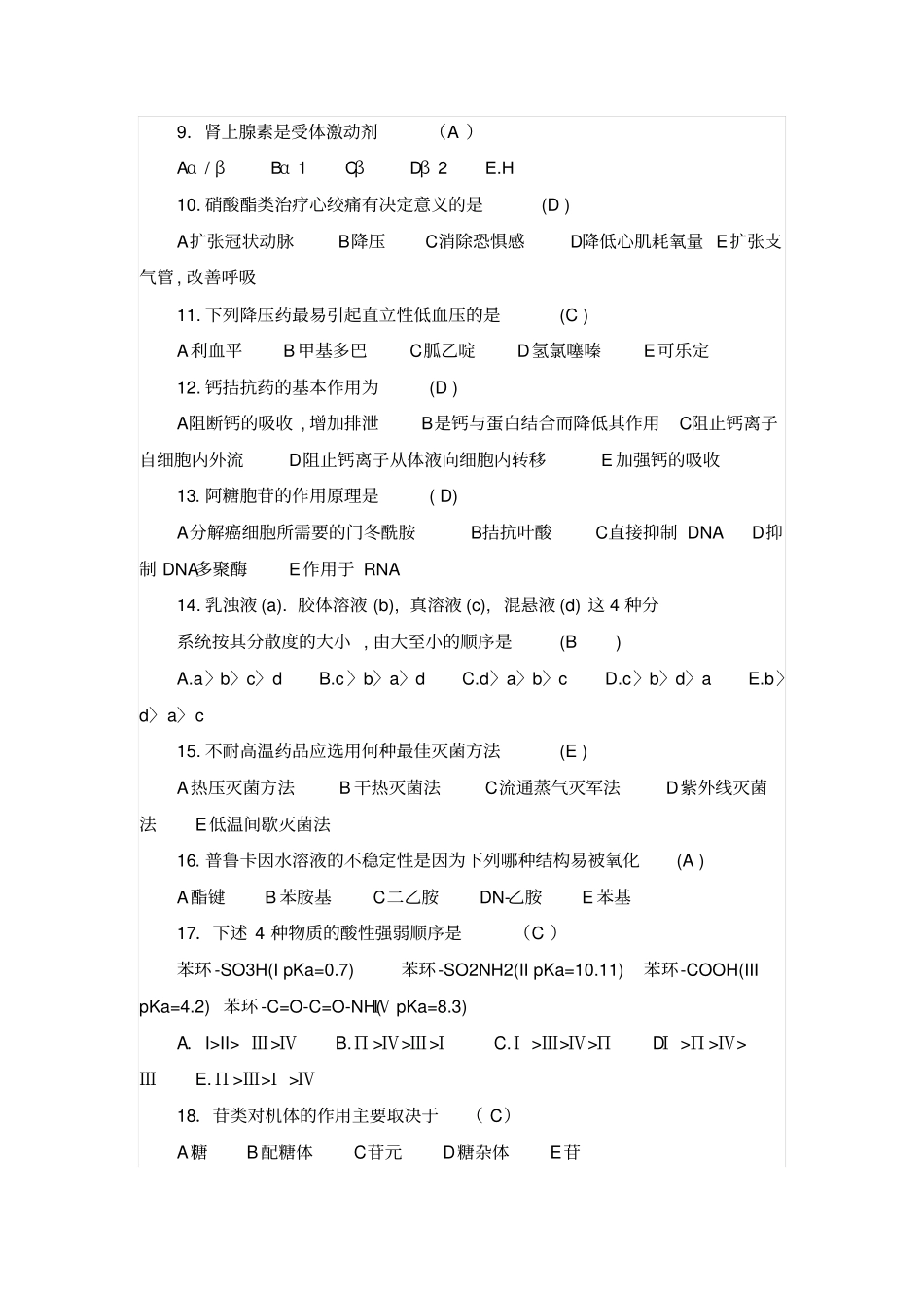 药学三基考试练习题及答案资料_第2页