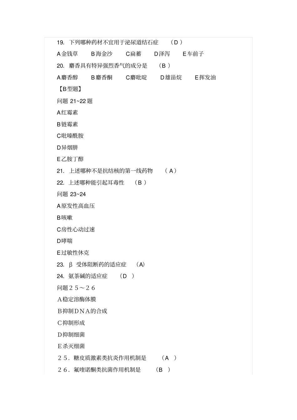 药学三基考试练习题及答案资料_第3页