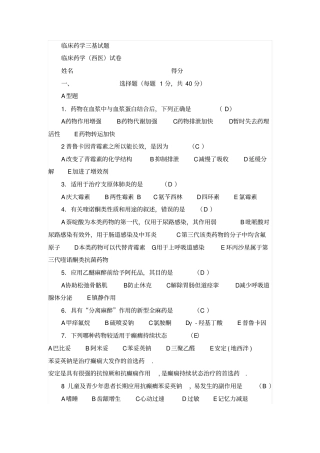 药学三基考试练习题及答案资料