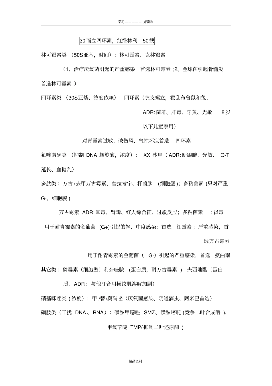 药学专业二主要知识点教学内容_第3页