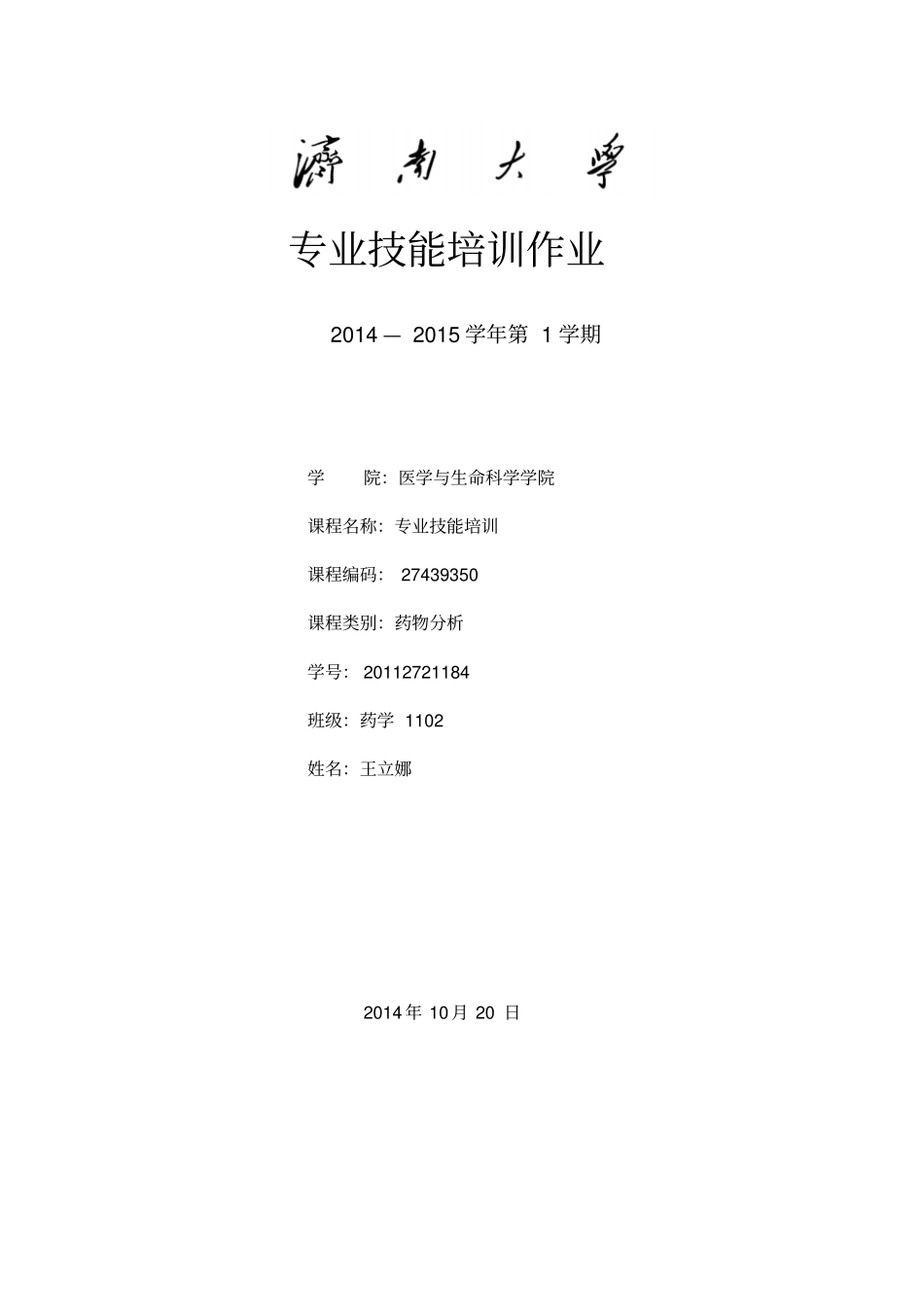 药学1102王立娜资料_第1页